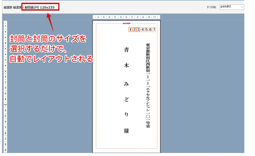 縦書きで宛名が表示された