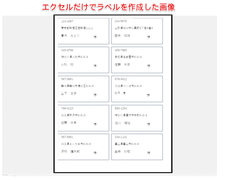 エクセルだけで作成したラベル
