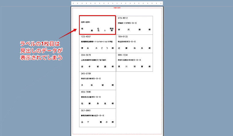 宛名印刷ソフトで作成したラベル