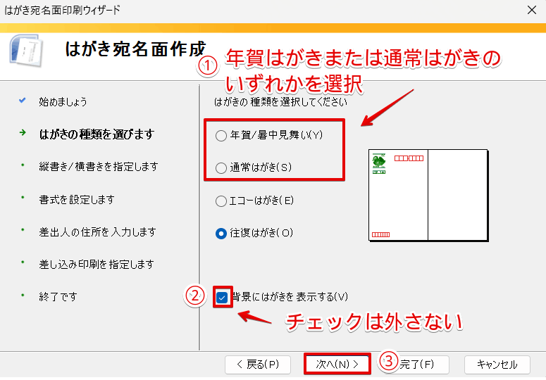 「年賀/暑中見舞い」または「通常はがき」を選択