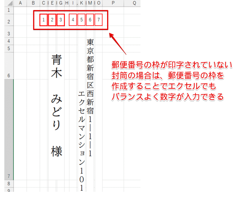 郵便番号の枠がない封筒であればエクセルで印刷が可能