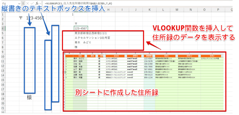 封筒の宛名に住所録が表示されるようにデータを作成する