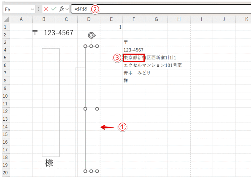 縦書きのテキストボックスにVLOOKUP関数の値をリンクさせる