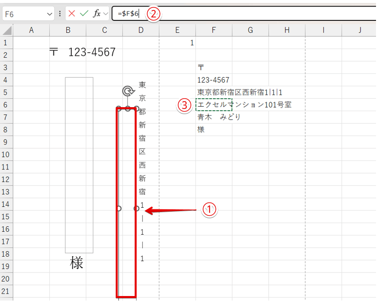 建物名のテキストボックスにVLOOKUP関数の値をリンクする