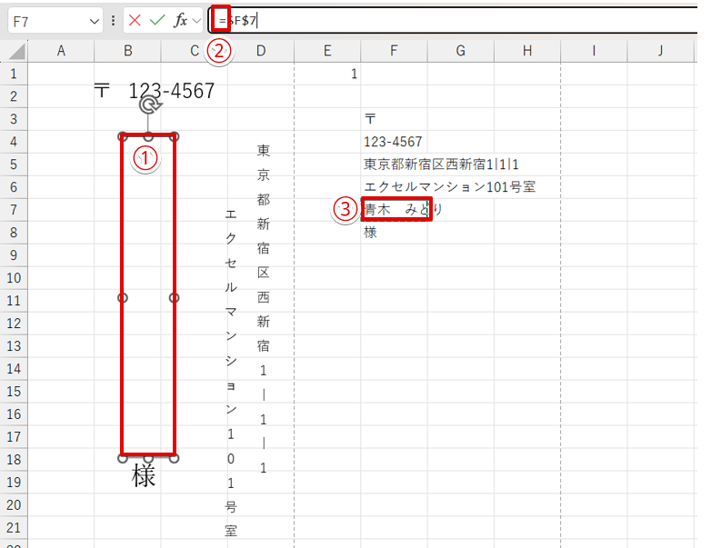 氏名のテキストボックスにVLOOKUP関数の値をリンクする