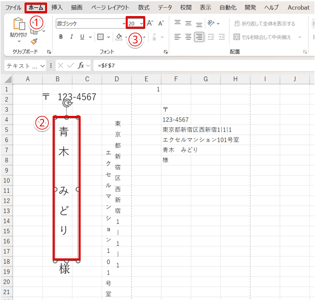 氏名のフォントサイズを変更