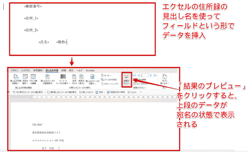 差し込み印刷のしくみ