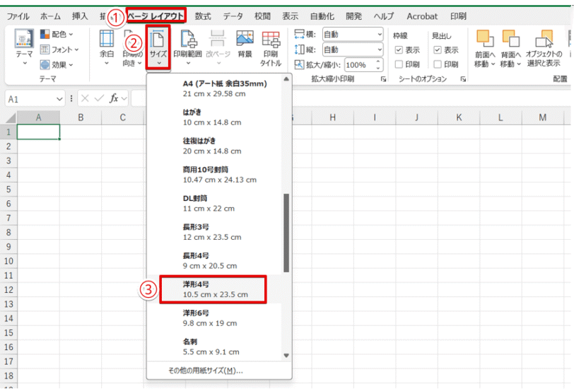 封筒のサイズを設定する