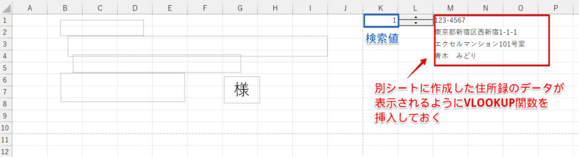 VLOOKUP関数を挿入して住所録のデータを表示する
