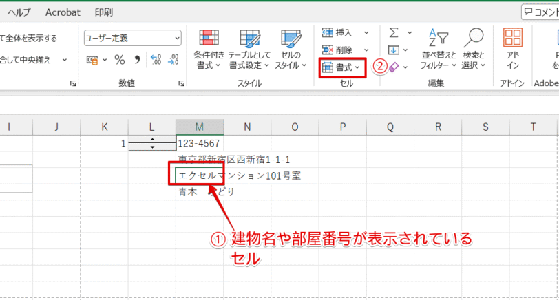 セルの表示形式を変更する