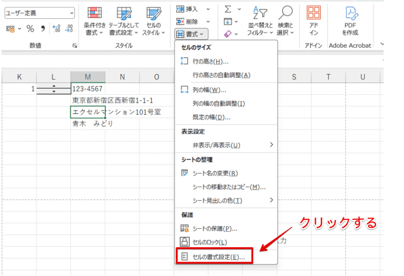 「セルの書式設定」を選択
