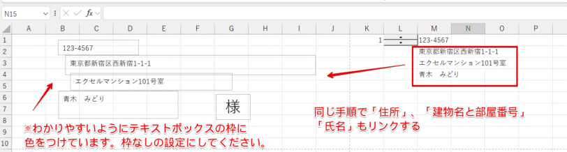 「住所」、「建物名」、「氏名」のテキストボックスにもVLOOKUP関数の値をリンクする