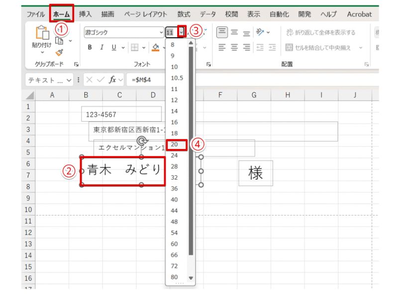 氏名のフォントサイズを変更