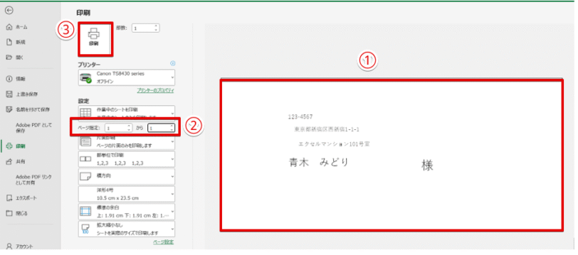 「ページ指定」を設定して印刷する