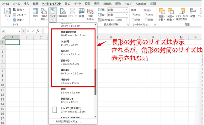 エクセルは角形の封筒のサイズが選択できない