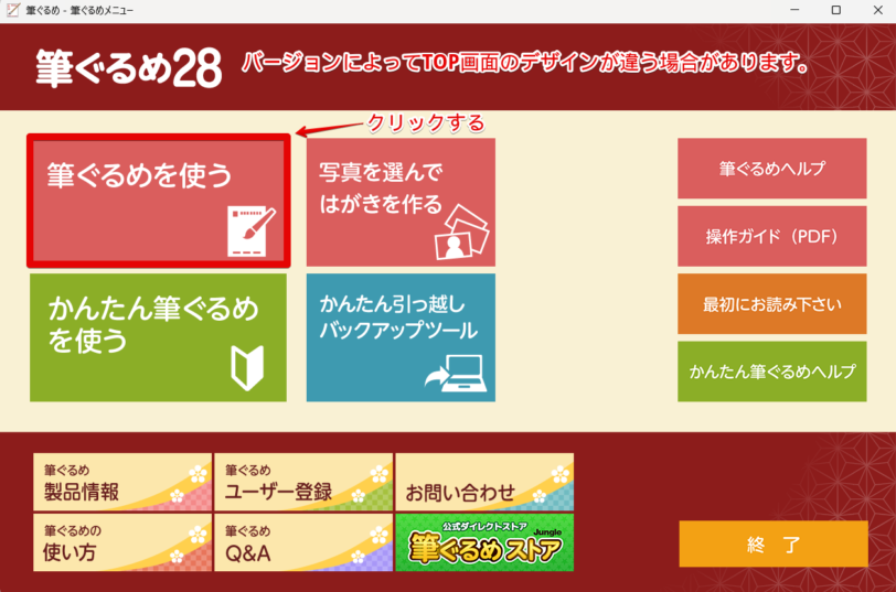 「筆ぐるめを使う」をクリックする