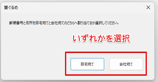 「自宅宛て」または「会社宛て」のいずれかをクリック