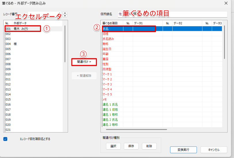 筆ぐるめの項目名にエクセルファイルの見出しを割り当てる