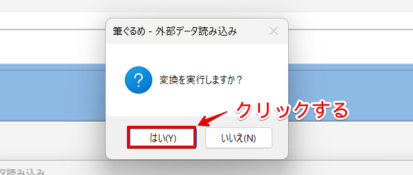 「はい」をクリック