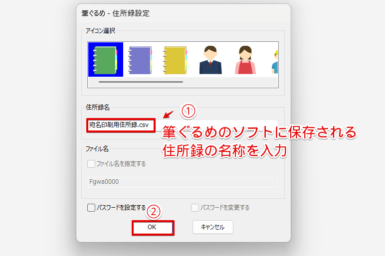 筆ぐるめのソフトに保存されるファイル名を付ける