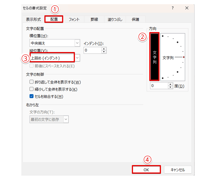 文字の方向を縦書きに変更する