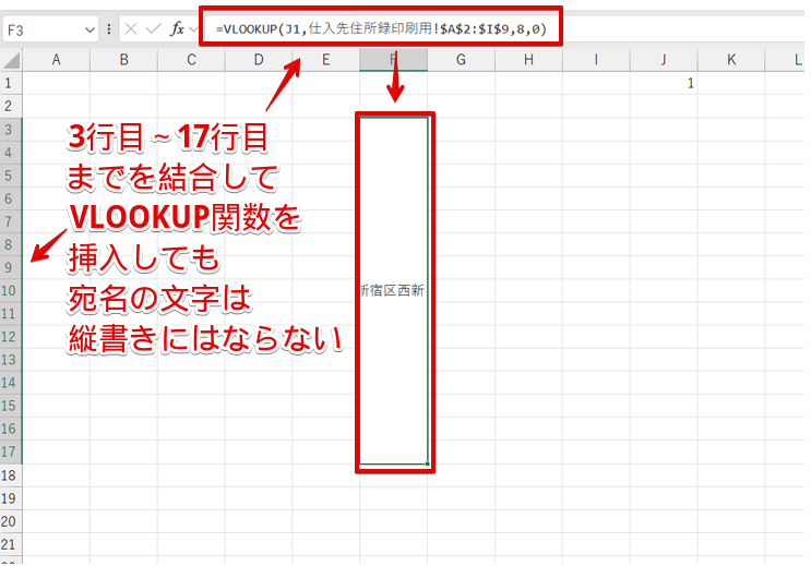 行方向のセルを結合しても縦書きの文字にはならない