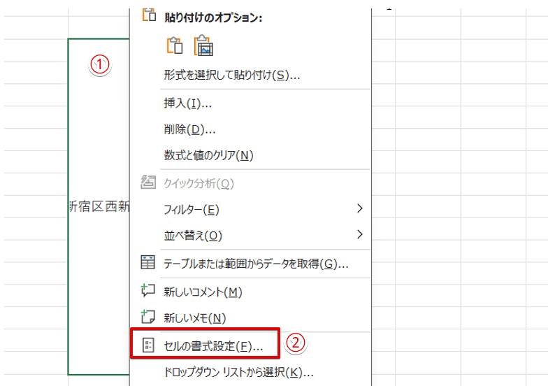 「セルの書式設定」を選択