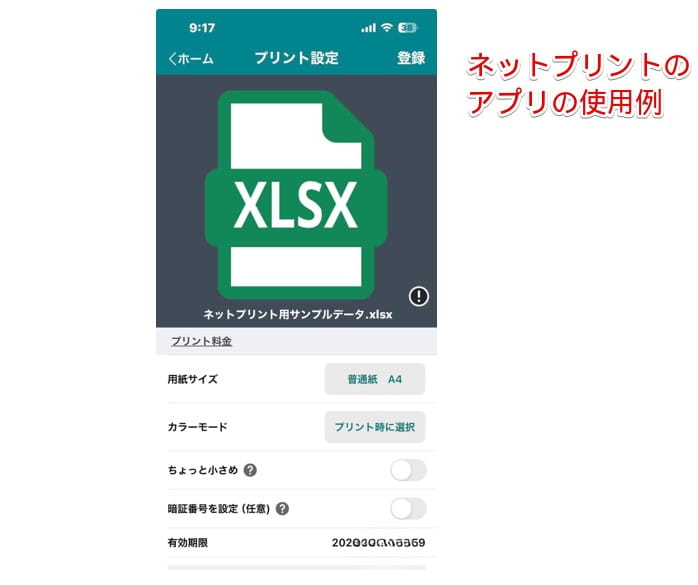 アプリのネットプリントを活用した例