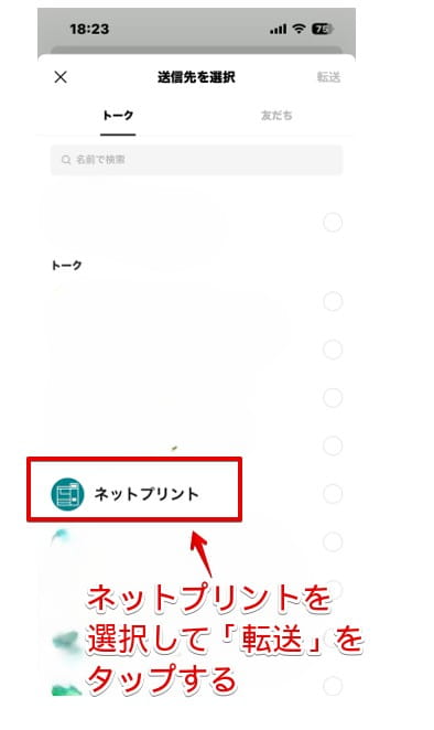 「ネットプリント」を選択