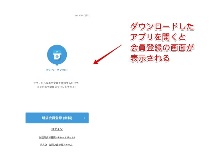 アプリを開くと「会員登録」の画面が表示される