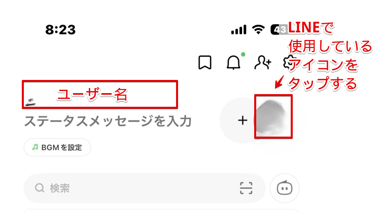 スマートフォンのLINEのホーム画面