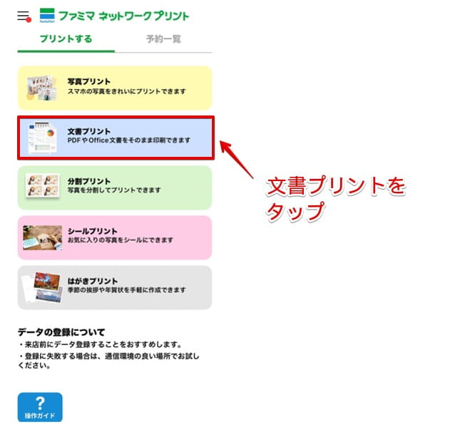 「文書プリント」をタップ