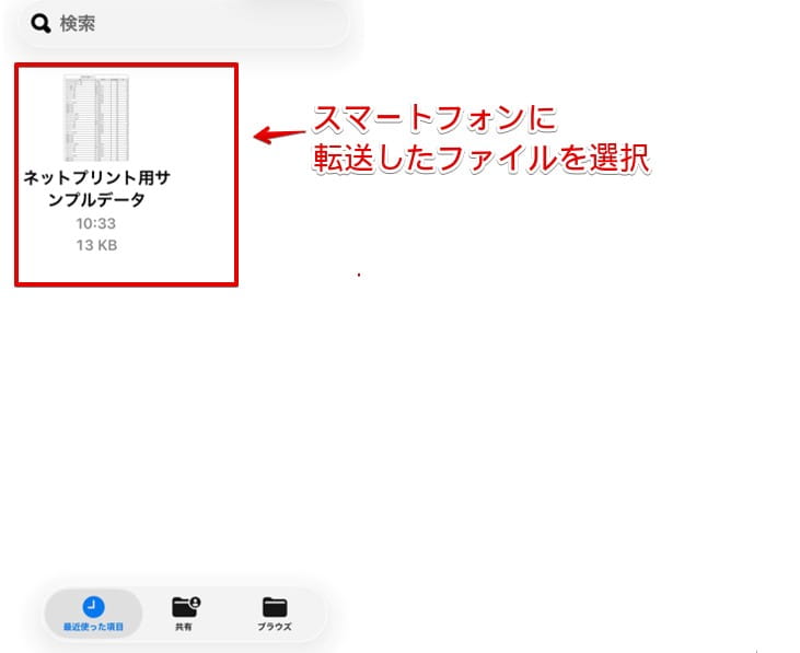 エクセルファイルを選択