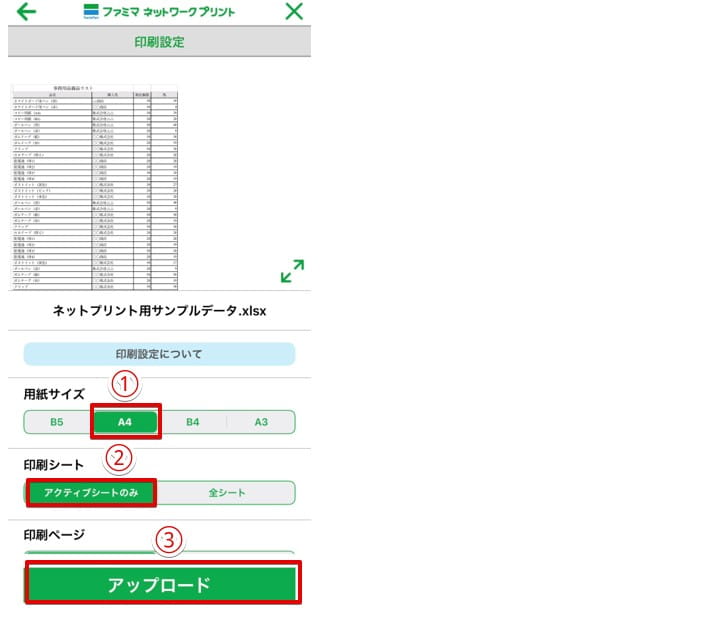 データをアップロードする