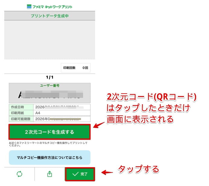 ユーザー番号が表示される