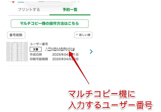 予約されたファイルが「予約一覧」のタブに表示される
