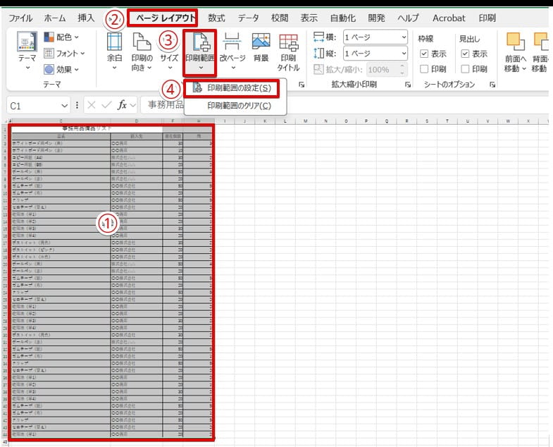 印刷範囲の設定