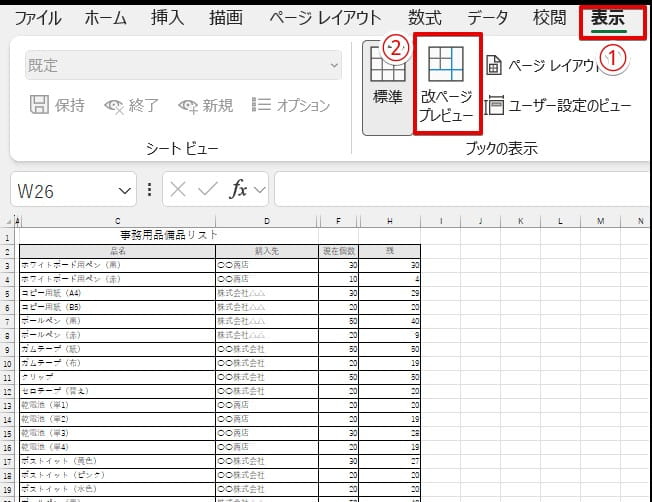 「改ページプレビュー」を選択