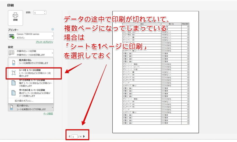 1枚の用紙に印刷されるように設定しておく