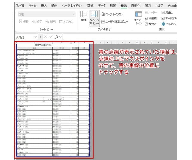 青い点線を青い実線の上にドラッグする