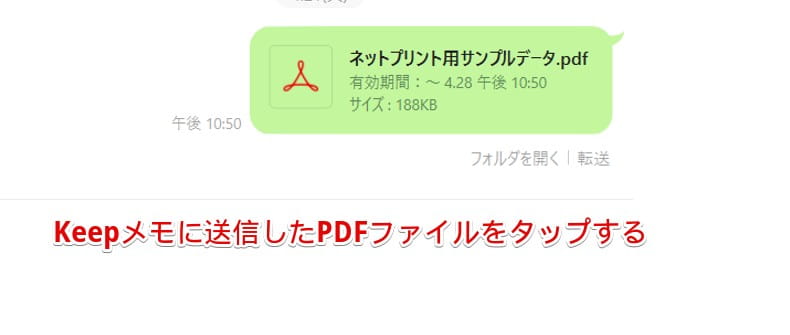 送信済みのPDFファイルをタップする