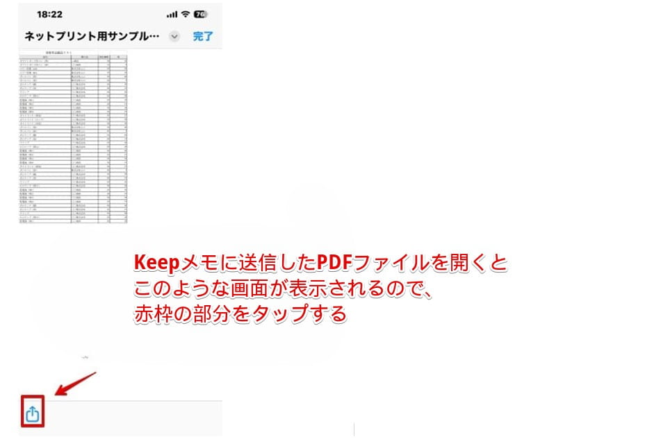 PDFファイルの下にあるアイコンをタップ