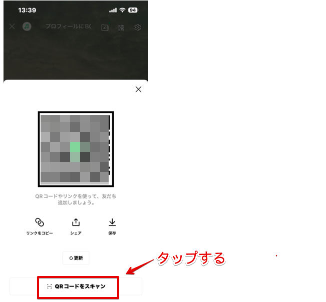 QRコードをスキャンをタップする