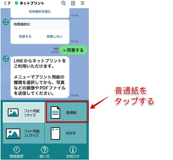 普通紙をタップ