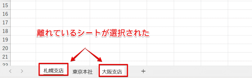 離れているシートが選択された