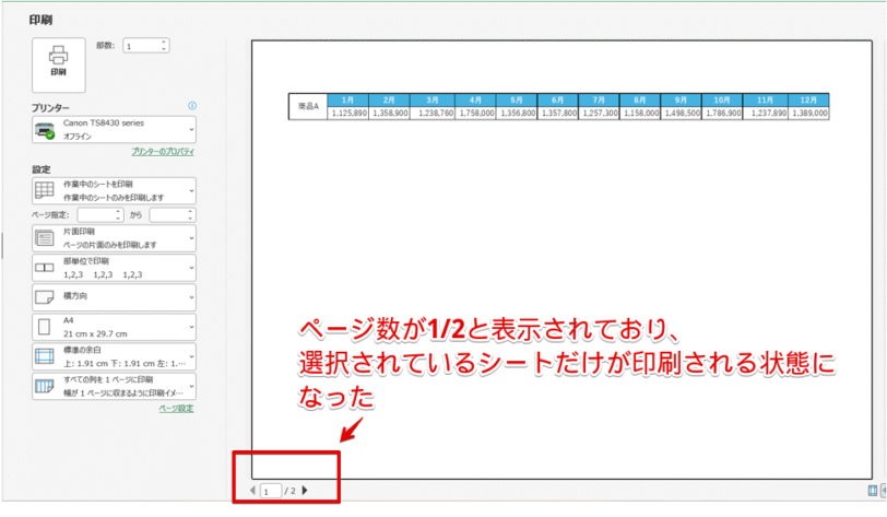 選択されているシートだけがプレビューされている