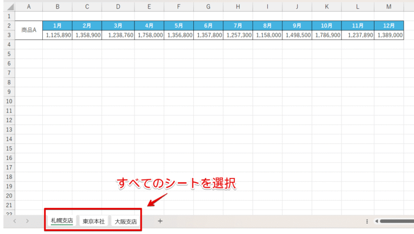 すべてのシートを選択