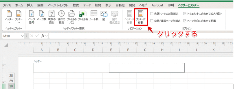 「フッターに移動」をクリック