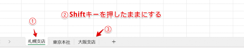 Shiftキーを使ってすべてのシートを選択
