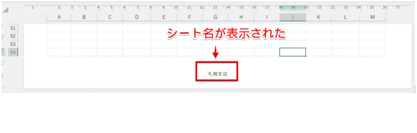 シート名が表示された